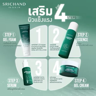 [1 ซอง] Srichand Barrier Boost Soothing Gel Cream เจลครีมศรีจันทร์ (10 ml)