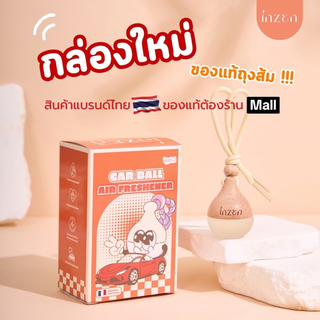 [7] อินเซ็น น้ำหอมรถยนต์ แบบแขวน 7 มล. รุ่น คาร์บอล หอมนานหลายสัปดาห์