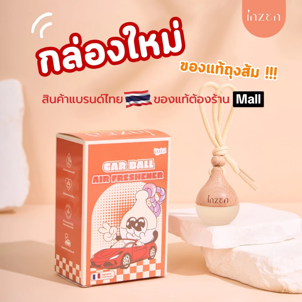 [7] อินเซ็น น้ำหอมรถยนต์ แบบแขวน 7 มล. รุ่น คาร์บอล หอมนานหลายสัปดาห์