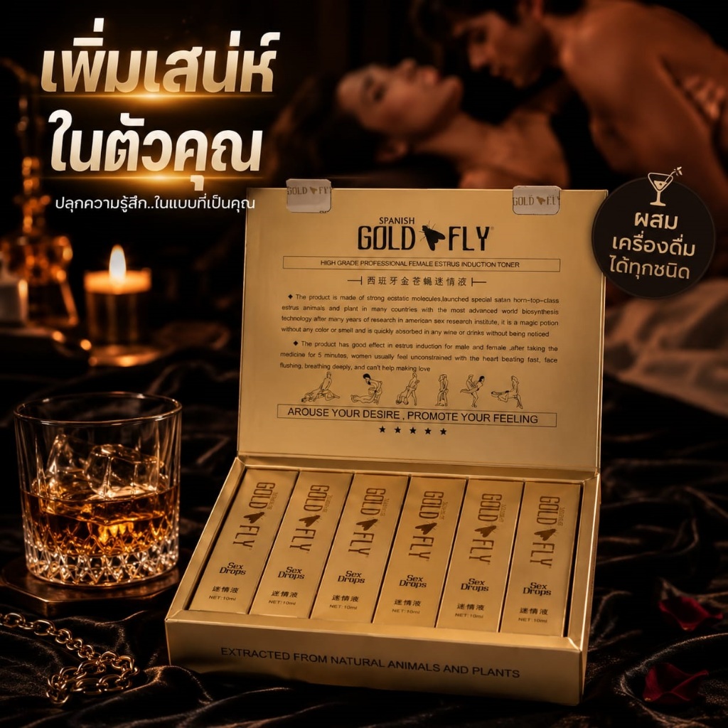 🔥 GOLDFLY 🔥ชนิดใช้ครั้งเดียว ปลุกอารมณ์แบบดื่ม ใช้ได้ทั้งชายและหญิง (ไม่ระบุชื่อสินค้าหน้ากล่อง)
