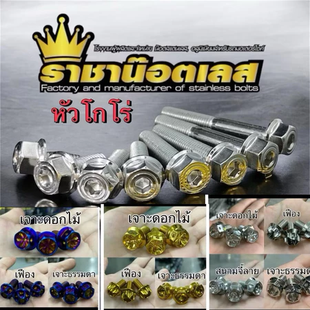 น๊อตยึดโช้คหลัง Giorno Grand Firan,,Pcx ทุกรุ่น ,Pcx2017,2018,2019,2020,Pcx160,Pcx150,Lead125 หลีด.nmax.(ราคาต่อชุด)