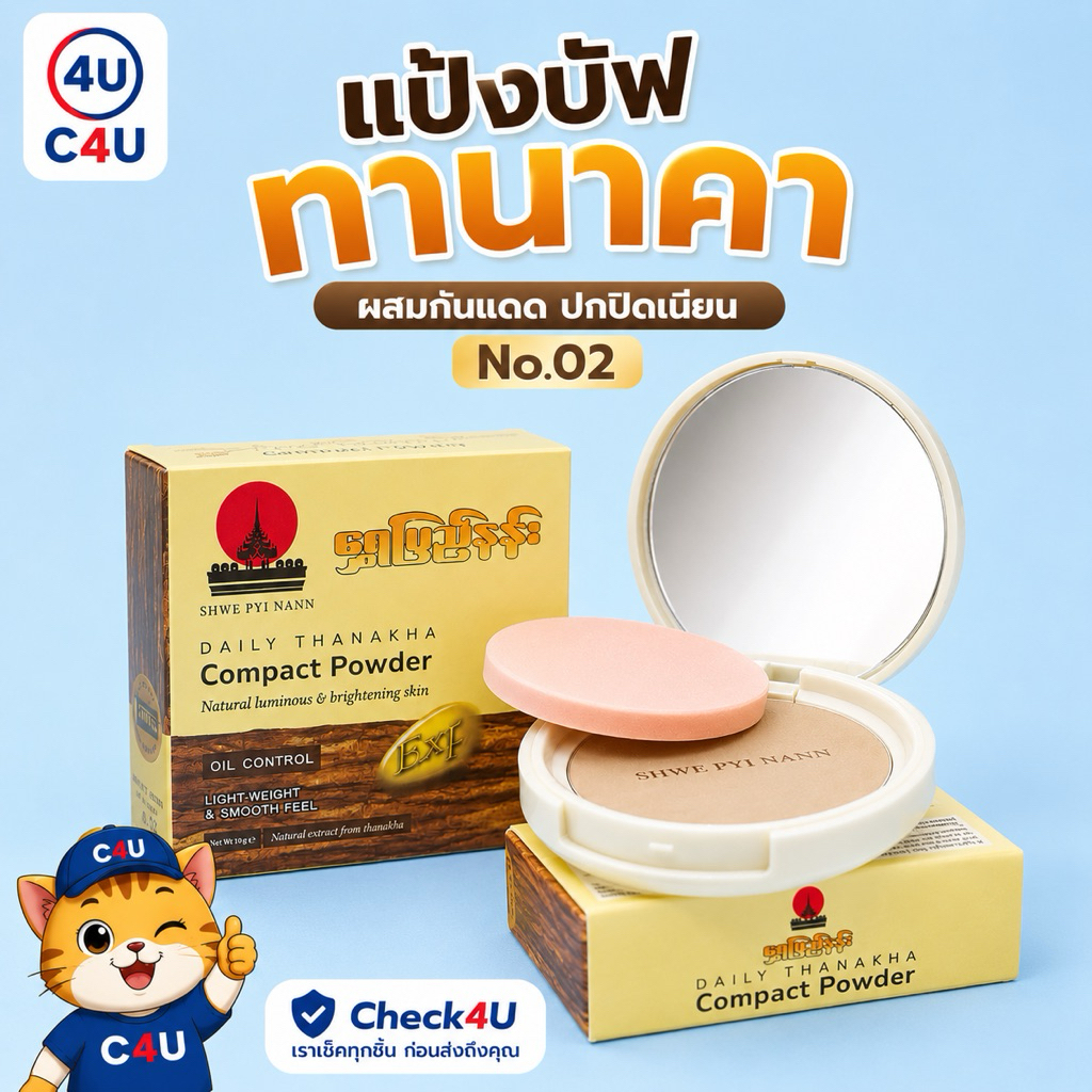 Thanakha Compact Powder No.02 แป้งบัฟทานาคาพรี่เมี่ยม Shwe pyi nann เบอร์ 02 ผสมกันแดด วิตามินซี