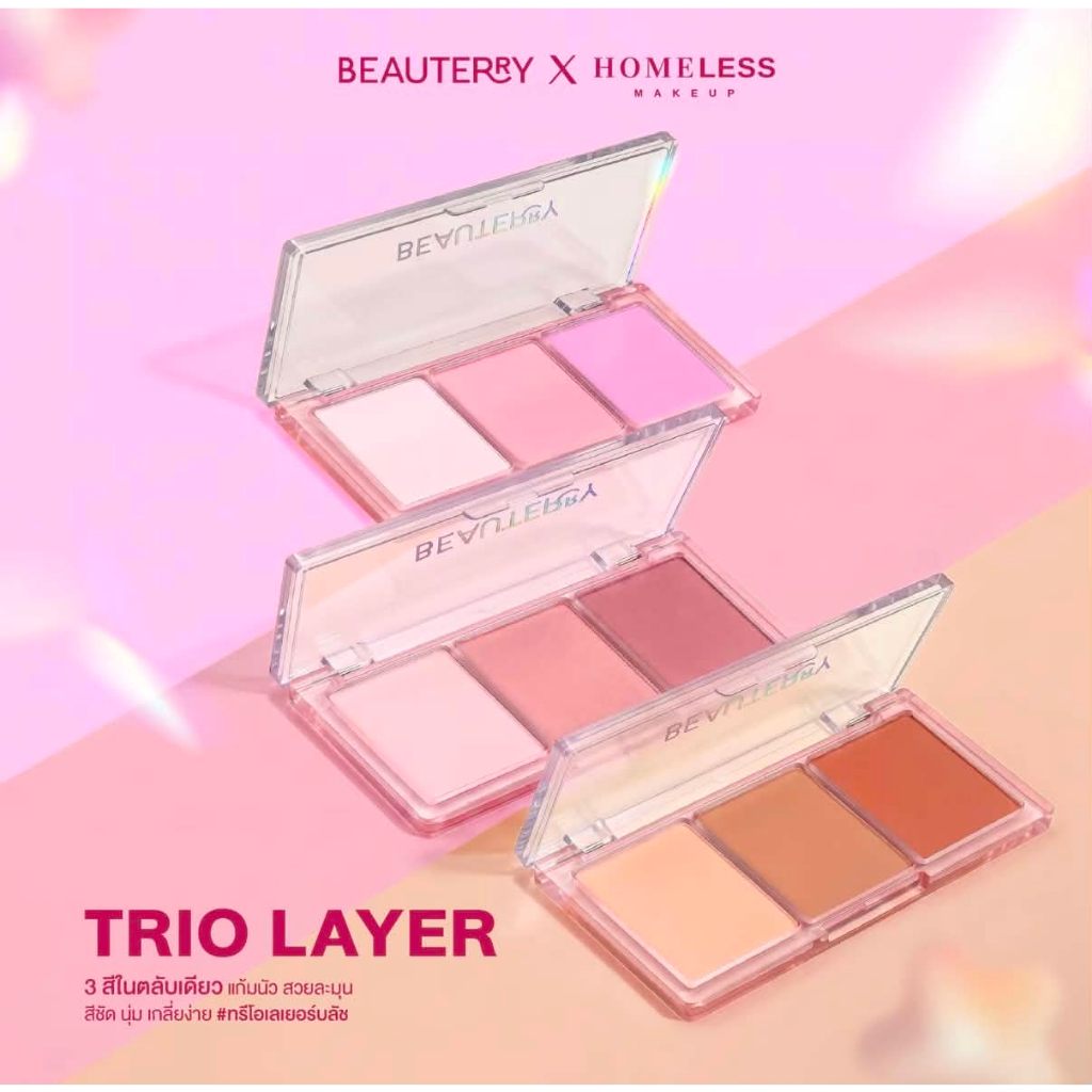 (พร้อมส่ง/ของแท้) BEAUTERRY X HOMELESS MAKEUP MY HOME LAYER TRIO BLUSH PALETTE