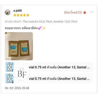 น้ำหอม ขนาดทดลอง vial 0.75ml หัวแต้ม (ไม่ใช่หัวสเปรย์นะคะ)