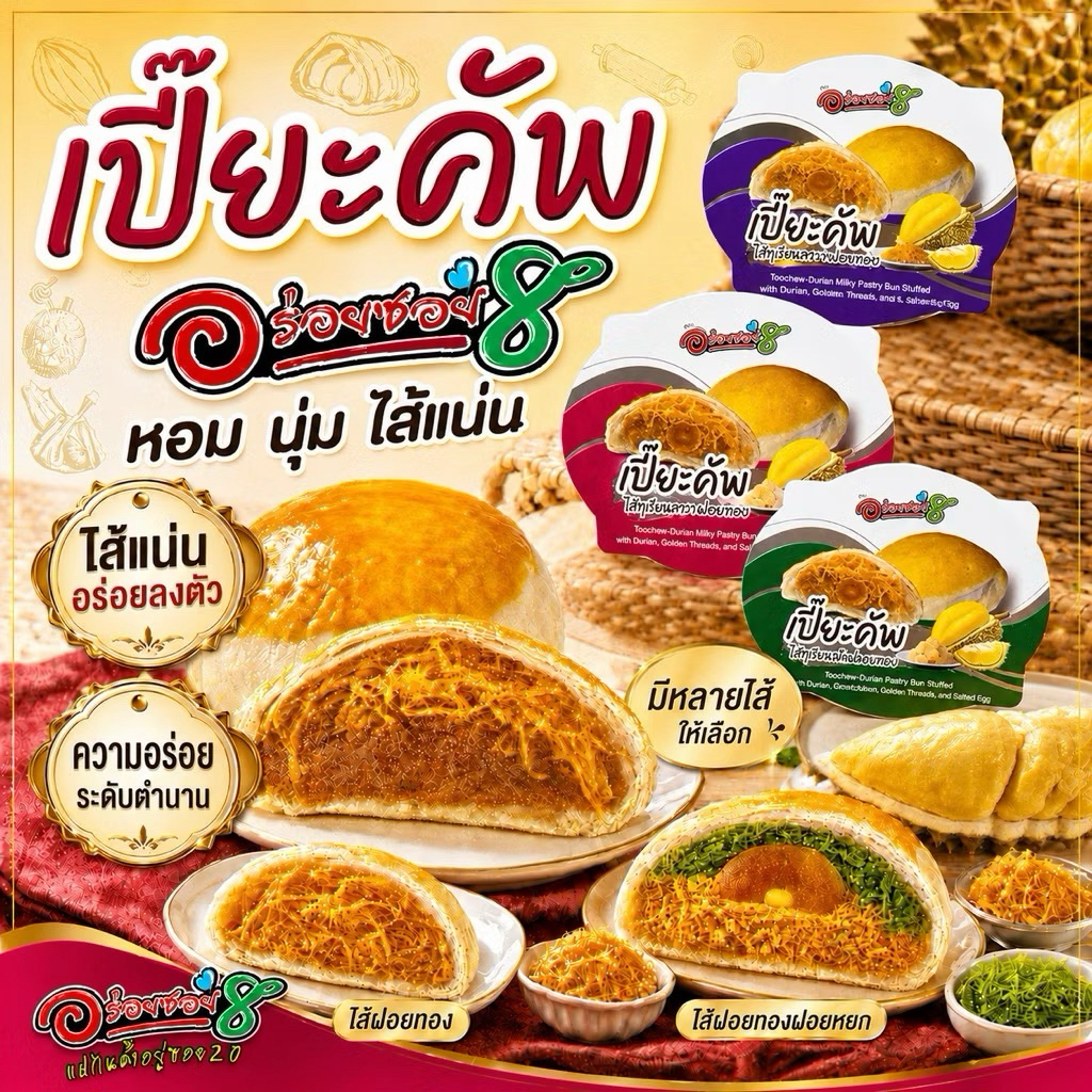 New !!! เปี๊ยะคัพ ขนมเปี๊ยะนมสด อร่อยซอย8 ขนาด 65 กรัม