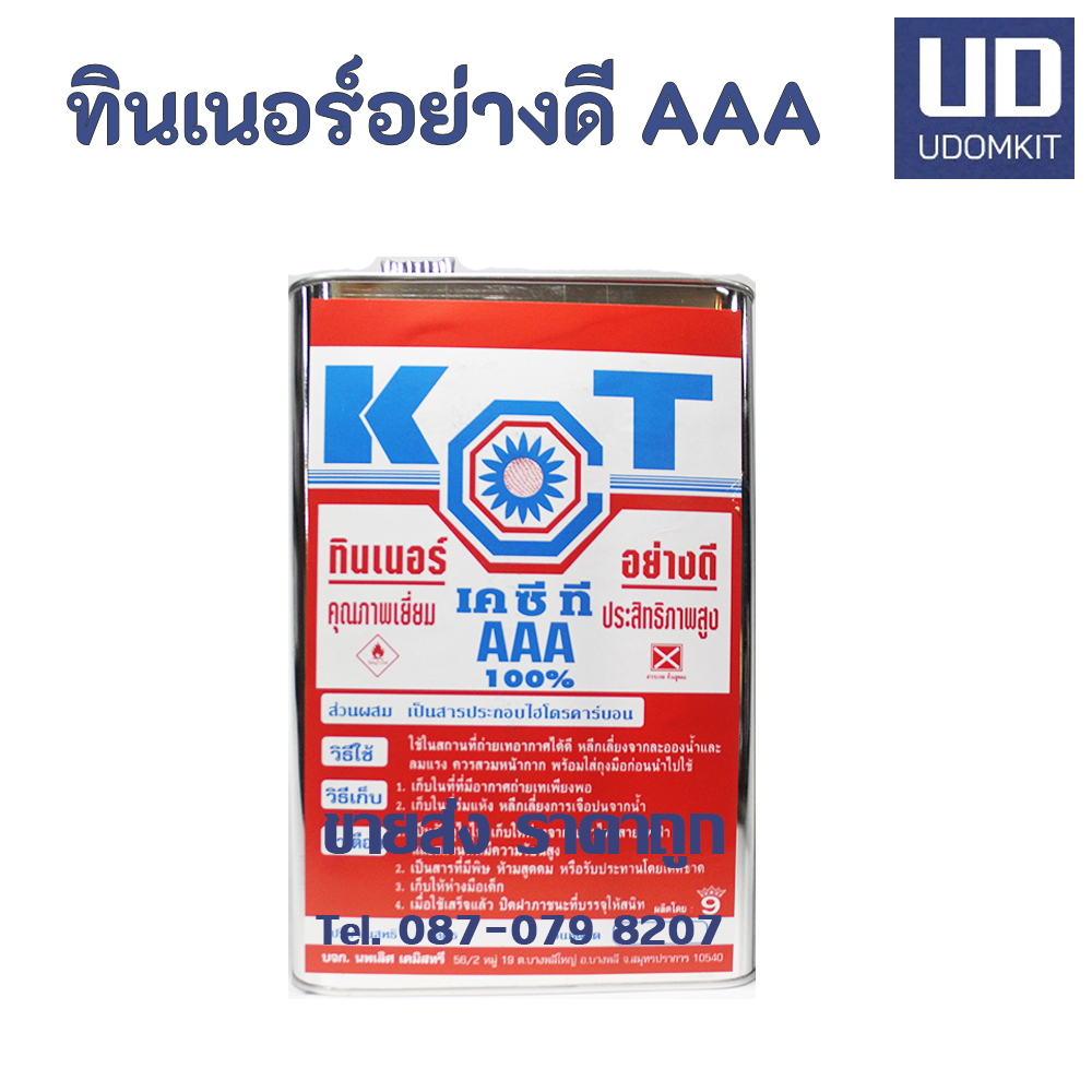 KCT AAA ทินเนอร์ผสมสี ทินเนอร์อย่างดี 2 กก.