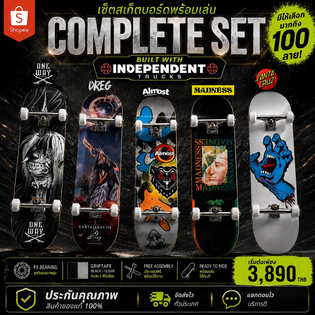 สเก็ตบอร์ดครบชุดพร้อมเล่น Skateboard Complete Set | รวมแบรนด์ชั้นนำสเก็ตบอร์ด [ของแท้ มาตรฐานสากล 100%]