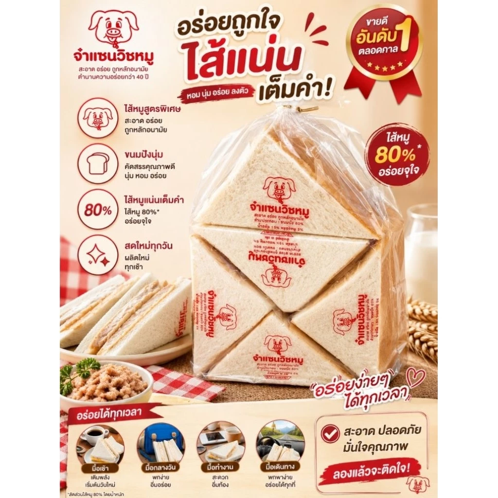 จ๋าเเซนวิช หมู ไก่ ทำสดใหม่ทุกวัน