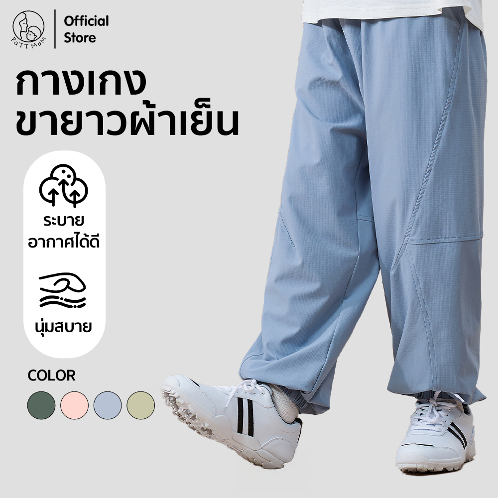 Patt Mom กางเกงขายาวสำหรับเด็ก กางเกงขายาวเด็ก ผ้าเย็น ชุดเด็ก แฟชั่นเด็ก ผ้านิ่มใส่สบาย ใส่ได้ทุกวัน ฤดูร้อน (T-BJP605)