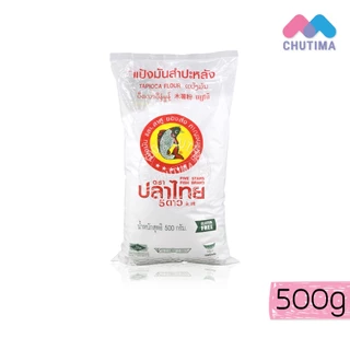 แป้งมันสำปะหลัง ตราปลาไทย 5 ดาว เนื้อเนียน เหนียวใส Five Stars Fish Brand 500g / 1 kg
