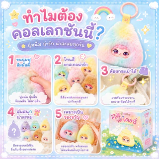 กล่องสุ่มตุ๊กตาขนนุ่ม พวงกุญแจ Keli Mood Diary ลิขสิทธิ์แท้ 100% ของขวัญ พร้อมส่งไทย