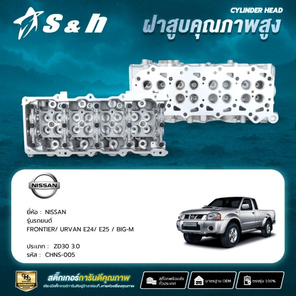 ฝาสูบ NISSAN FRONTIER / URVAN E24 / E25 / BIG-M เครื่อง ZD30 3.0 (ฝาเปล่า)