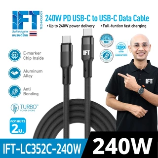 IFT 240W สายถักชาร์จด่วน IFT 240W TYPE-C to TYPE-C เชื่อมต่อข้อมูลได้ งานพรีเมี่ยม