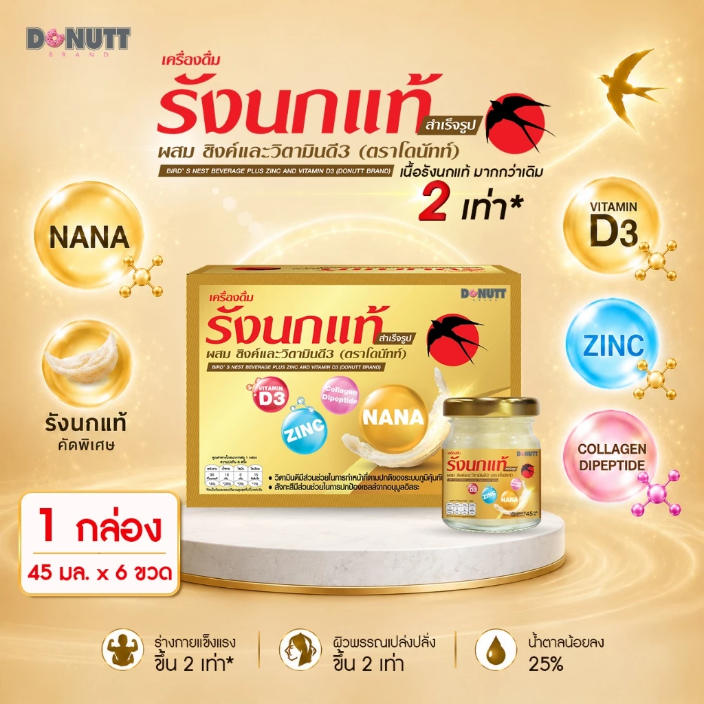 Donutt Brand รังนกแท้ สูตรเพิ่มเนื้อรังนก 2 เท่า ผสม Zinc Vitamin D3 Collagen เสริมภูมิ บำรุงผิว 45ml x 6 ขวด