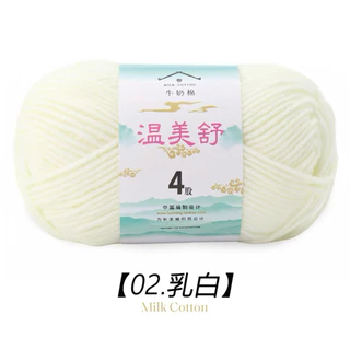 ไหมพรม คอตตอลนม 4 ply ป้ายเหม่ยซู