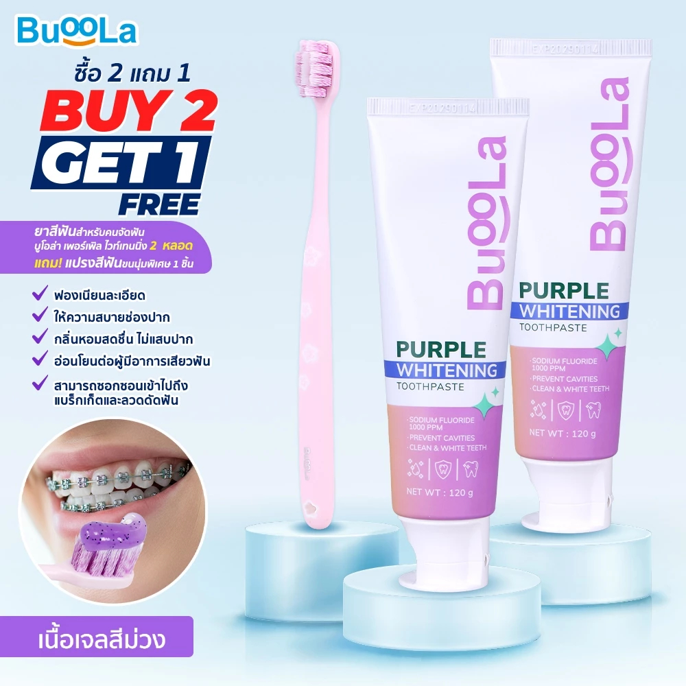Buoola Purple Whitening Toothpaste 120g ยาสีฟัน เจลม่วง ลดการสะสมแบคทีเรียในช่องปาก ลมหายใจสดชื่น