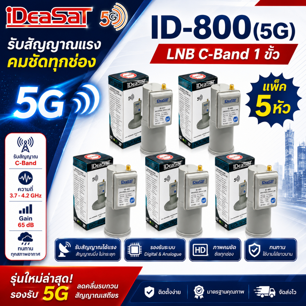 (ยกแพ็ค 5 หัว) หัวรับสัญญาณดาวเทียม LNB C-BAND ขั้ว iDeaSaT รุ่น ID-800 (5G)(ไม่มีสการ่าริง)