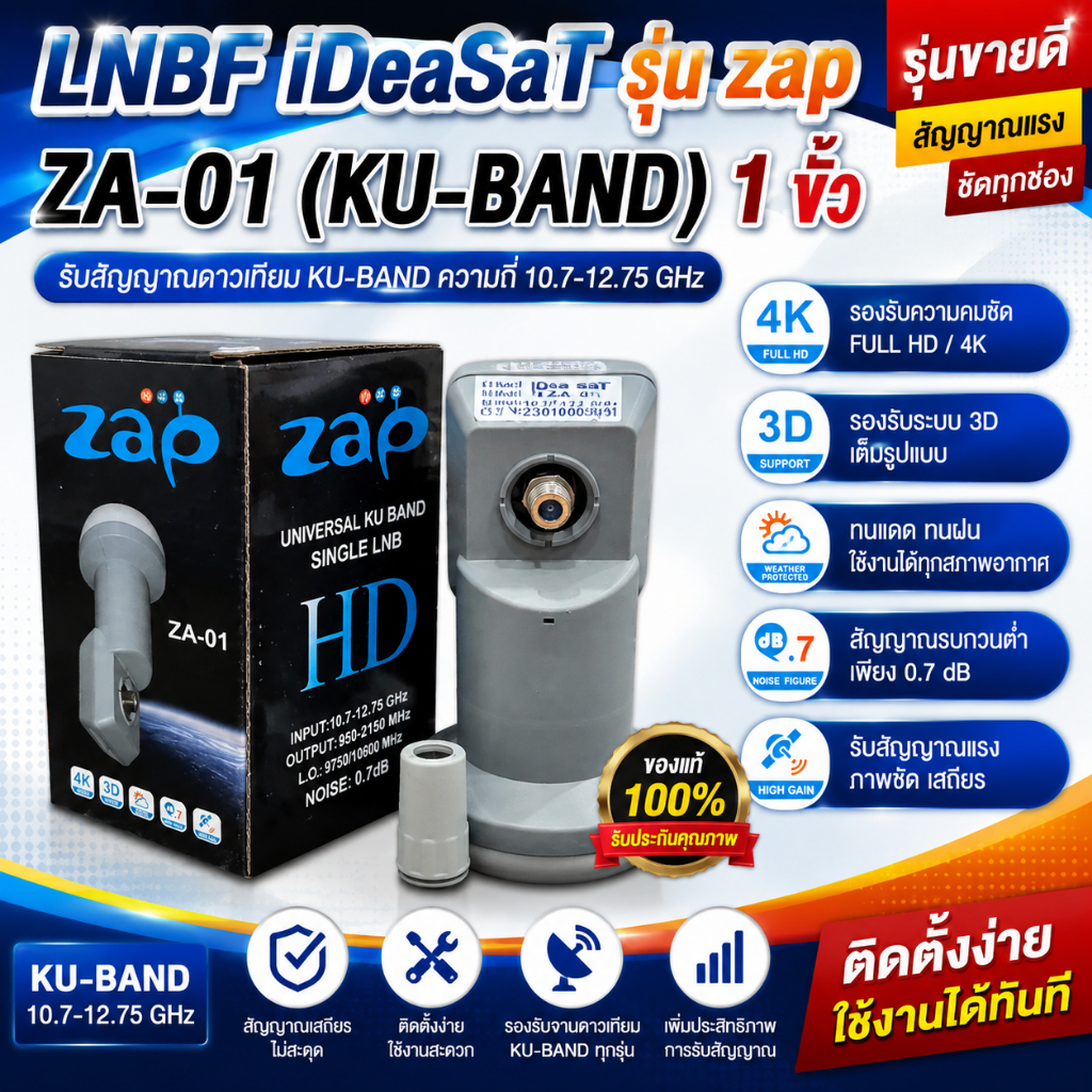 LNBF iDeaSaT รุ่น zap ZA-01(KU-BAND) 1 ขั้ว / Universal