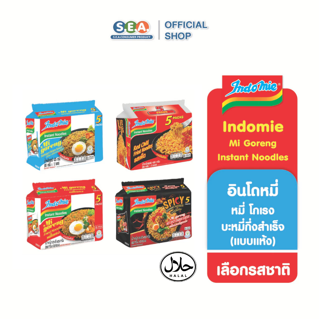 [สินค้าหมดอายุ ต.ค. 69] - [แพ็ค 5 ห่อ] Indomie อินโดหมี่ หมี่โกเรง MiGoreng (บะหมี่กึ่งสำเร็จรูป แบบแห้ง)