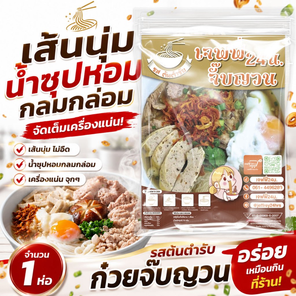 ก๋วยจั๊บอุดร 1 ห่อ เส้นสดพริกเผาหอม พริกผัดใหม่ หอมเจียว ใหม่ ยออบแห้ง กึ่งสำเร็จรูป ญวนอุดร รสชาติต้นตำรับ เส้นผลิตทุกว