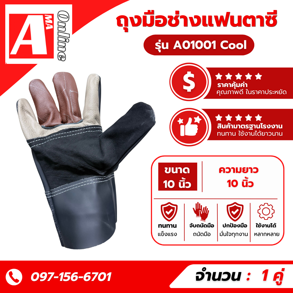 ถุงมือหนัง รุ่น A01001_Cool สำหรับงานเชื่อมในโรงงาน งานช่าง