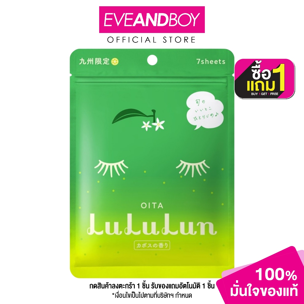 LULULUN - Face Mask Kabosu - SHEET MASK