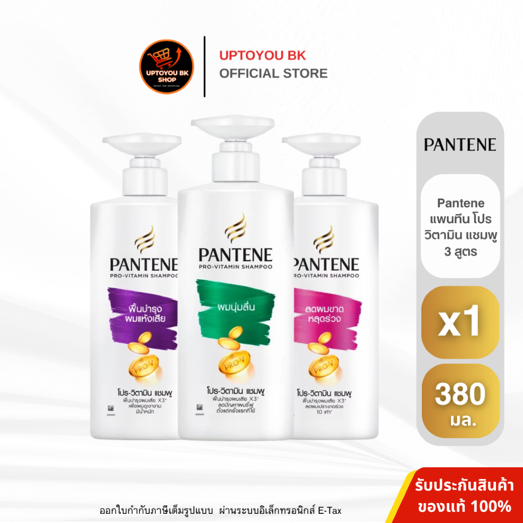 [แพ็คใหญ่สุดคุ้ม] Pantene แพนทีน แชมพู โปร-วี Pro-V Shampoo 1.2L X3 ขวด ผลิตภัณฑ์ดูแลผม บำรุงผม