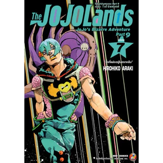 (jojolands 7 พร้อมส่ง)Jojo lion โจโจ้ล่าข้ามศตวรรษ Part 08 เล่ม 1-27 แยกเล่ม [jojolion]