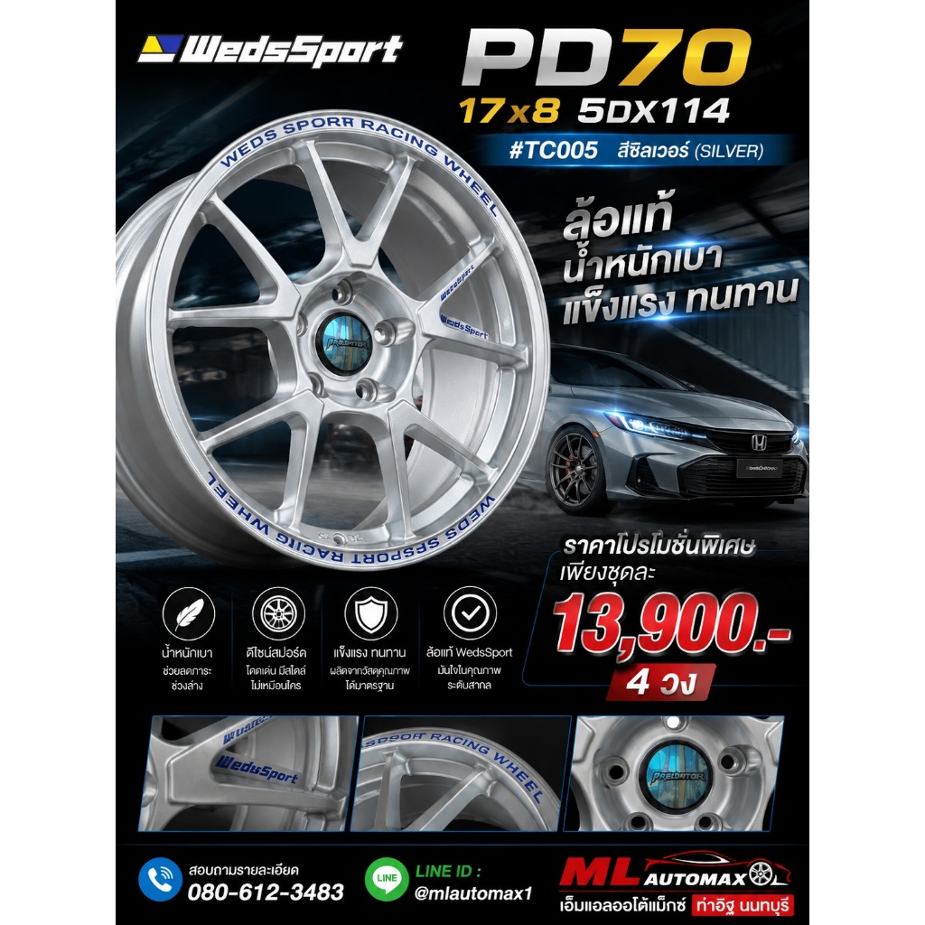 ล้อแม็กซ์ใหม่ขอบ 17 WedsSport Style PD70  ขนาด 17x8  PCD 5x114.3  สีซิลเวอร์ (Silver)  สไตล์ WedsSpo