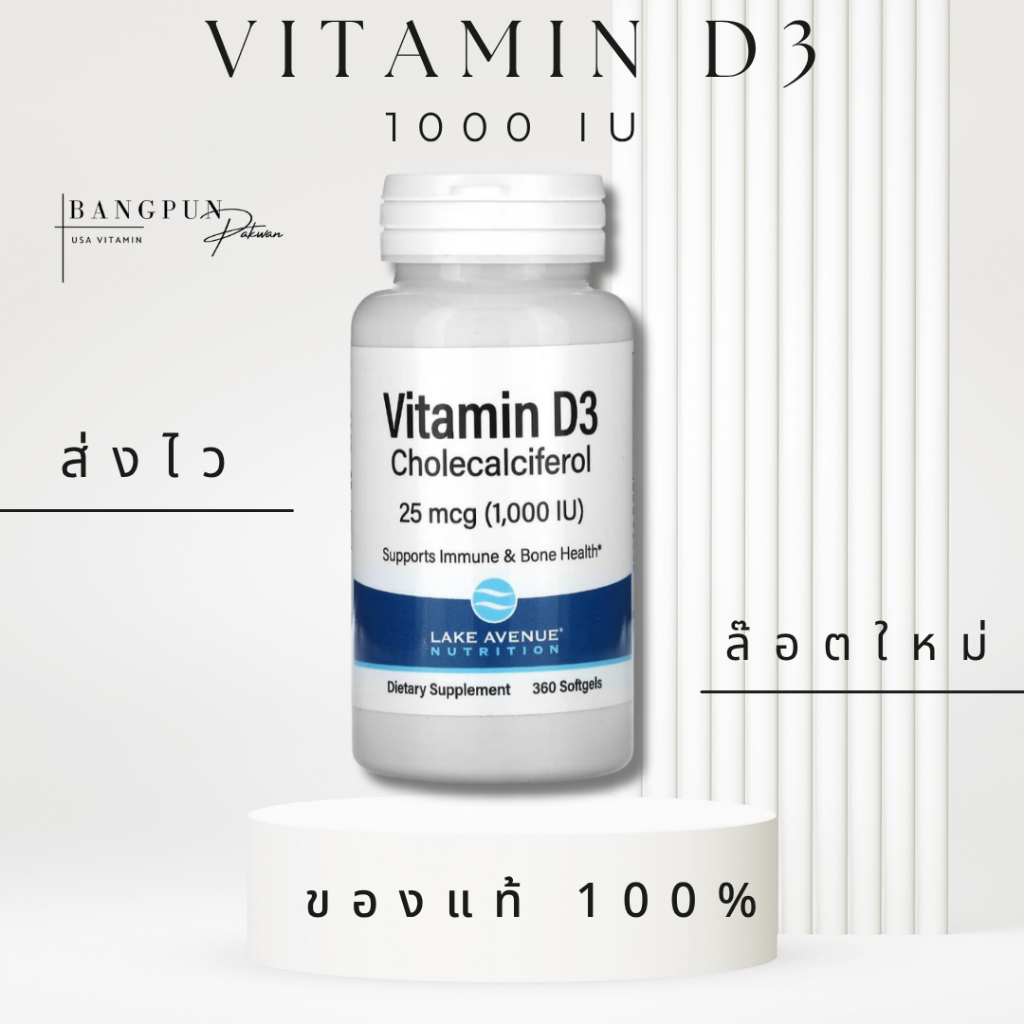 [แท้ ส่งไว] Lake AVENUE Vitamin D3 1000/5000 IU  360 Soft