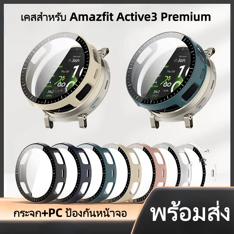 เคสกระจก สําหรับAmazfit Active 3 Premium เคส สำรอง Glass+PC case For Amazfit Active 3 Premium  เคสนา