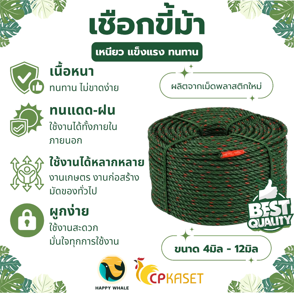 เชือกไนล่อน เชือกขี้ม้า 4-12มิล ยกลูก 150-200ม. เขียว/แต้มแดง ทนทาน เอนกประสงค์