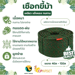 เชือกไนล่อน เชือกขี้ม้า 4-12มิล ยกลูก 150-200ม. เขียว/แต้มแดง ทนทาน เอนกประสงค์