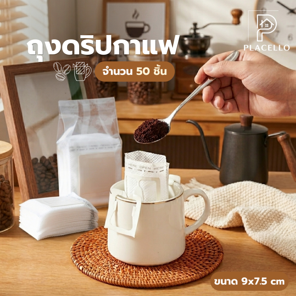 ถุงดริปกาแฟ (50ซอง) ถุงกรองกาแฟดริป แบบมีหูแขวน Drip Coffee Filter Bag พร้อมส่งจากไทย