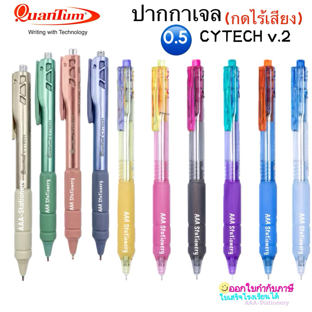 ปากกาเจล Quantum CYTECH V.2 ขนาด 0.5 มม. หมึกน้ำเงิน(กดไร้เสียง)