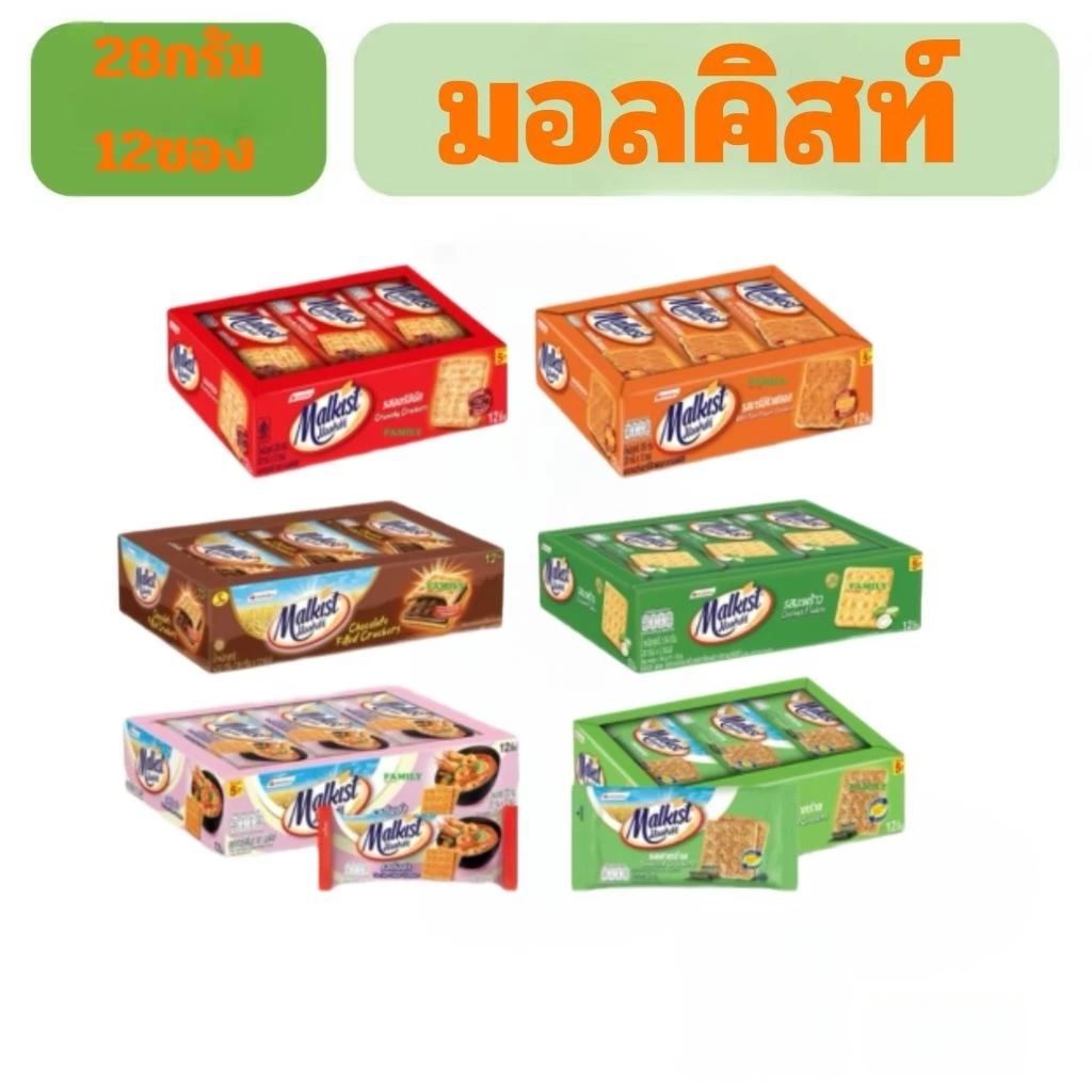 มอลคิสท์(Malkist)26กรัมx12ซอง มีหลายรสให้เลือก (L3)