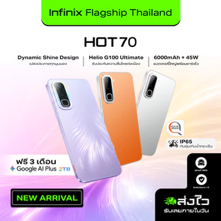 (New) Infinix HOT 70 128+4GB (เพิ่มแรมสูงสุด 12GB) I ชิปเซ็ต Helio G100 I 120Hz หน้าจอใหญ 6.78"ชาร์จเร็ว 45W แบต 6000mA