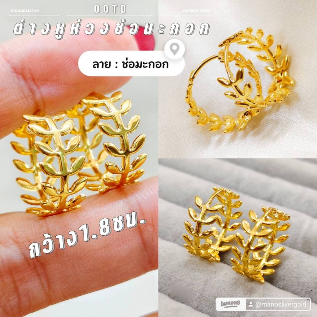 ต่างหูห่วงช่อมะกอก 0385 ห่วง 1.8 ซม.งานคุณภาพ ไมครอน ชุบทอง หุ้มทอง แฟชั่น ทองสวย ใส่ออกงาน