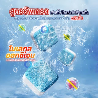 (1กล่อง/12ชิ้น) เม็ดฟู่ทำความสะอาดเครื่องซักผ้า กำจัดเชื้อแบคทีเรียและเชื้อราได้