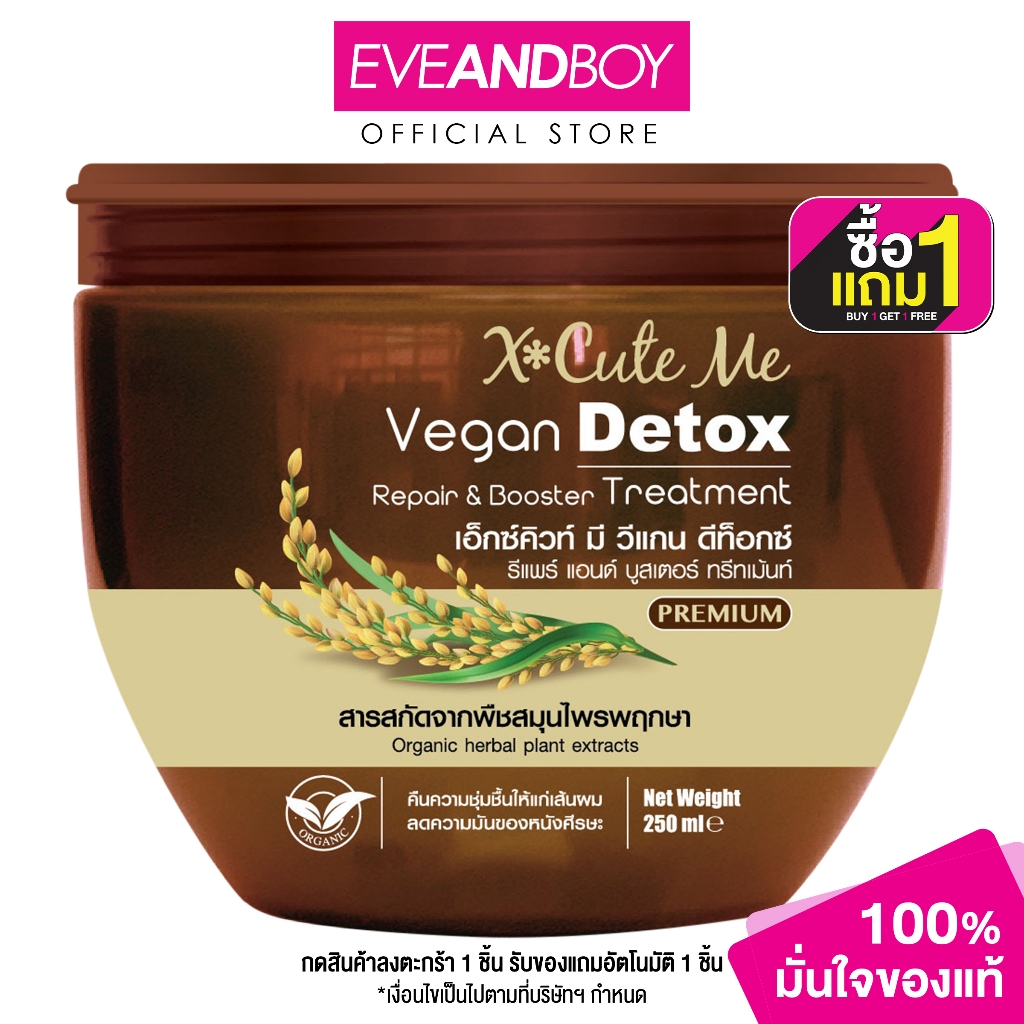 XCUTEME - Vegan Detox Repair & Booster Treatment (250 ml.)เอ็กซ์คิวท์ มี วีแกน ดีท็อกซ์ รีแพร์ แอนด์ บูสเตอร์ ทรีทเม้นท์