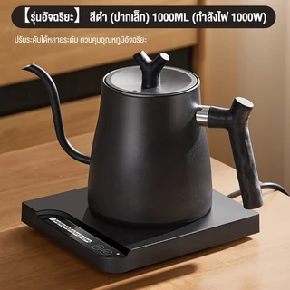 LENODI กากาแฟดริป กาดริปกาแฟ 1L กาน้ำคอห่าน ทำจากสแตนเลส กาน้ำชงกาแฟ Smart Electric Kettle Drip coffee kettle