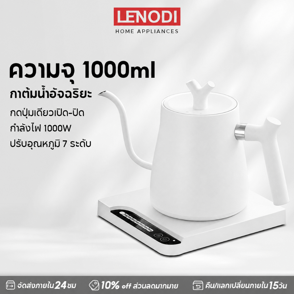 LENODI กาดริปกาแฟ 1L กาน้ำคอห่าน สแตนเลส กาน้ำชงกาแฟ Smart Electric Kettle Drip coffee kettle