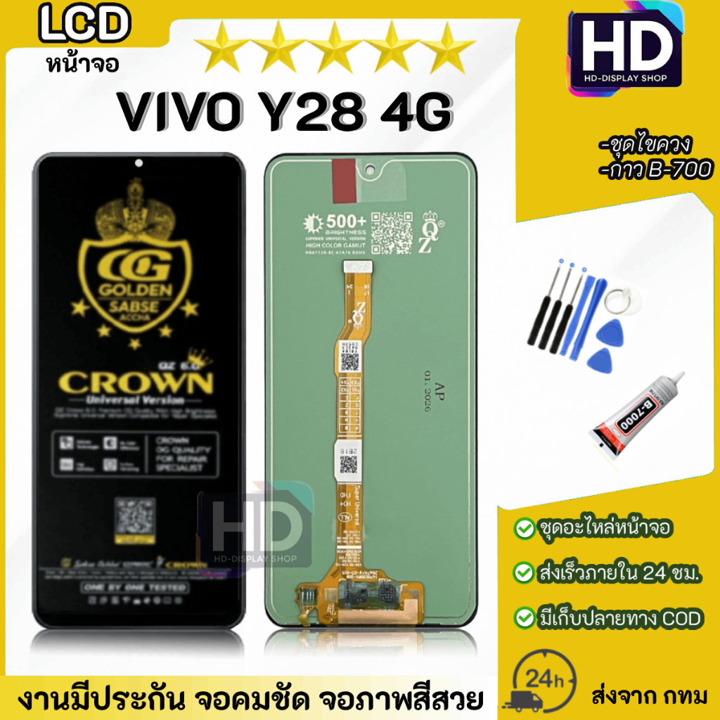 หน้าจอ วีโว่ Y28(4G) จอวีโว่ จอ+ทัช พร้อมทัชสกรีน LCD Screen Display Touch For vivo Y28(4G)