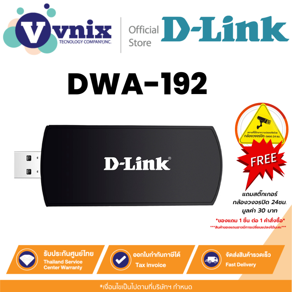 DWA-192 อแดปเตอร์ D-Link Wireless AC1900 Dual-band SmartBeam USB 3.0 Adapter By Vnix Group