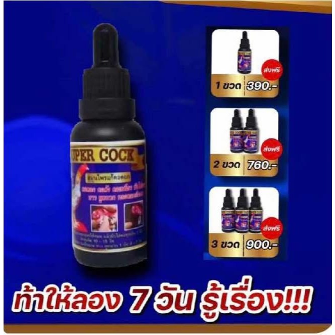 ซุปเปอร์ค๊อค คอดอก คอเป็นฝ้า