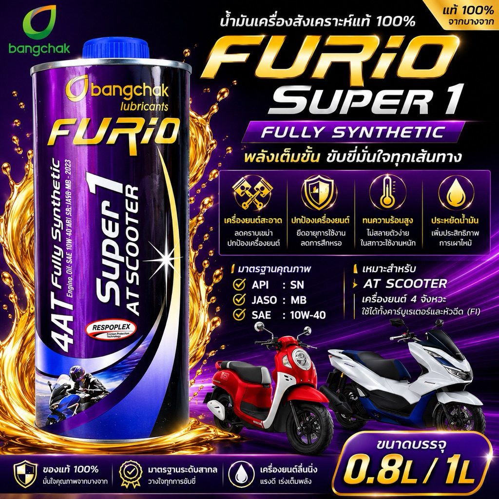 น้ำมันเครื่องสังเคราะห์100% บางจาก Furio super1 AT SN 10W-40 ขนาด 0.8 เเละ 1 ลิตร น้ำมันเครื่องรถมอเตอร์ไซค์ออโต้