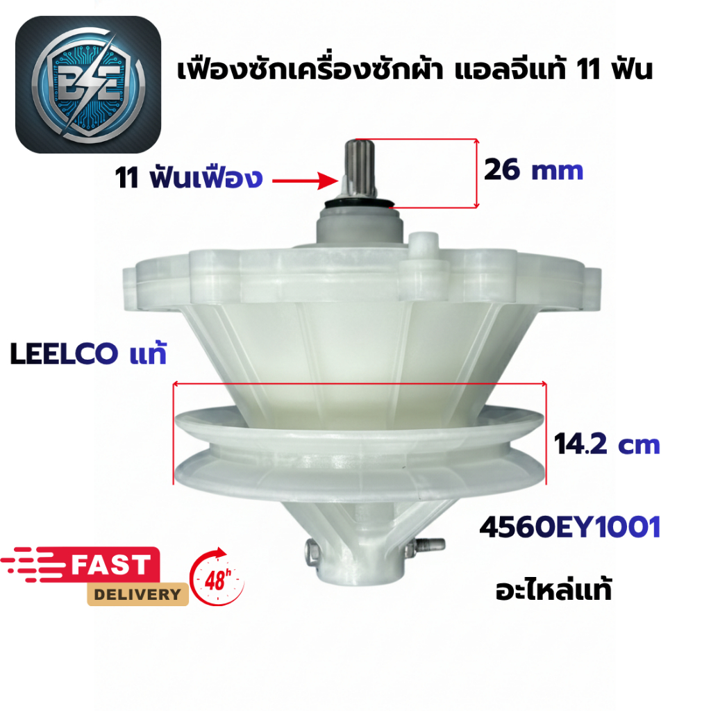 เฟืองซักเครื่องซักผ้า แอลจีแท้11 ฟัน  ใช้กับรุ่น LG 2 ถัง 8-16 KG อะไหล่แท้