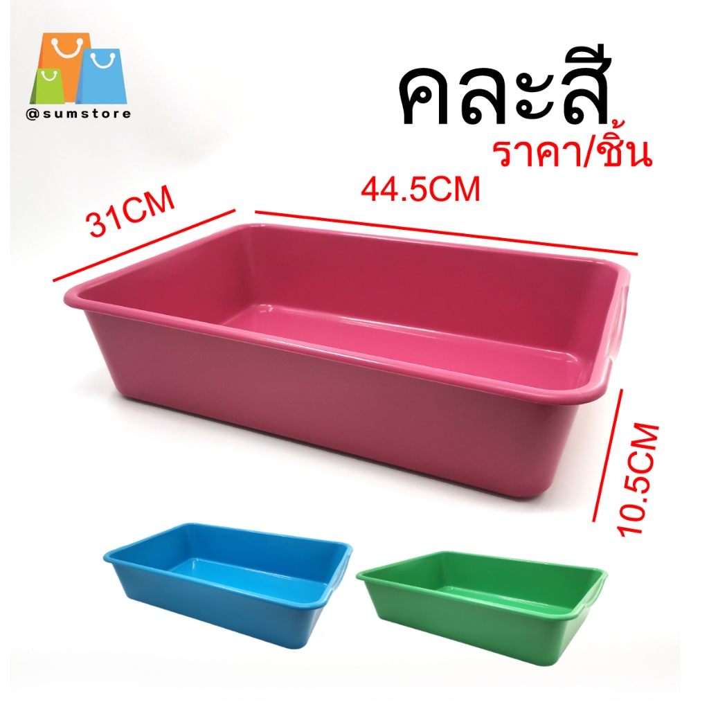 กระบะเหลี่ยม 11ลิตร คละสีหวาน 31x44.5x10.5cm รุ่น B-1112
