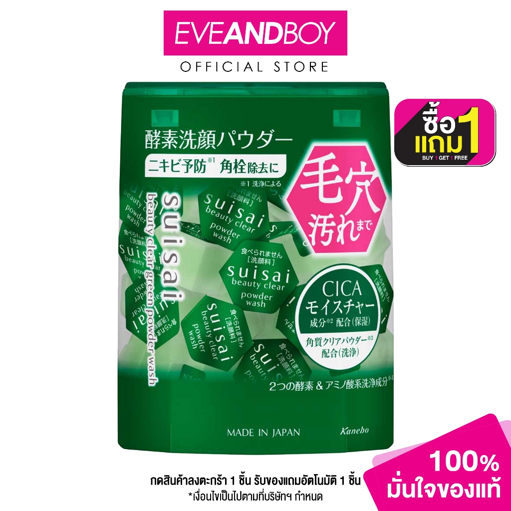 SUISAI - Beauty Clear Green Powder Wash 32 capsule.(12.8g.) ซุยไซ บิวตี้ เคลียร์ กรีน พาวเดอร์ วอช 0.4 กรัม x 32 แคปซูล
