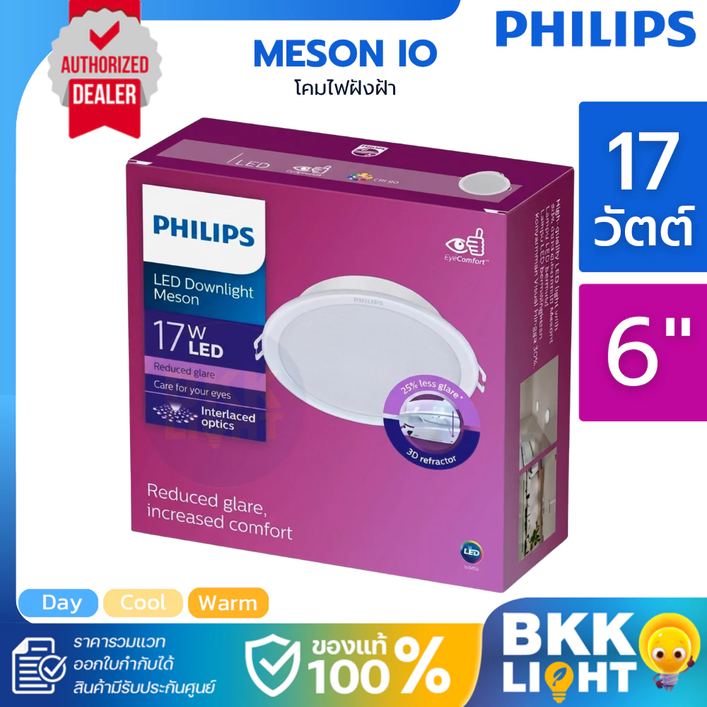 Philips led Meson ดาวน์ไลท์ 17w 150 59466 6 นิ้ว (6") ฟิลิปส์ ของแท้ IO Gen3,Gen4 ประกันศูนย์